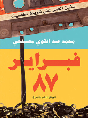 cover image of فبراير 87